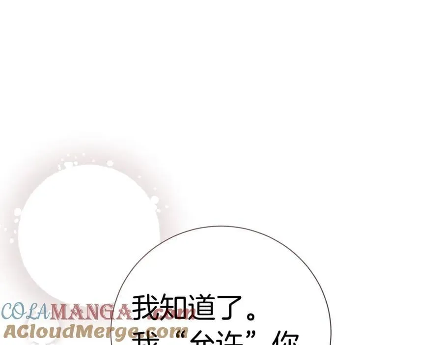 第96话 允许你 第73页
