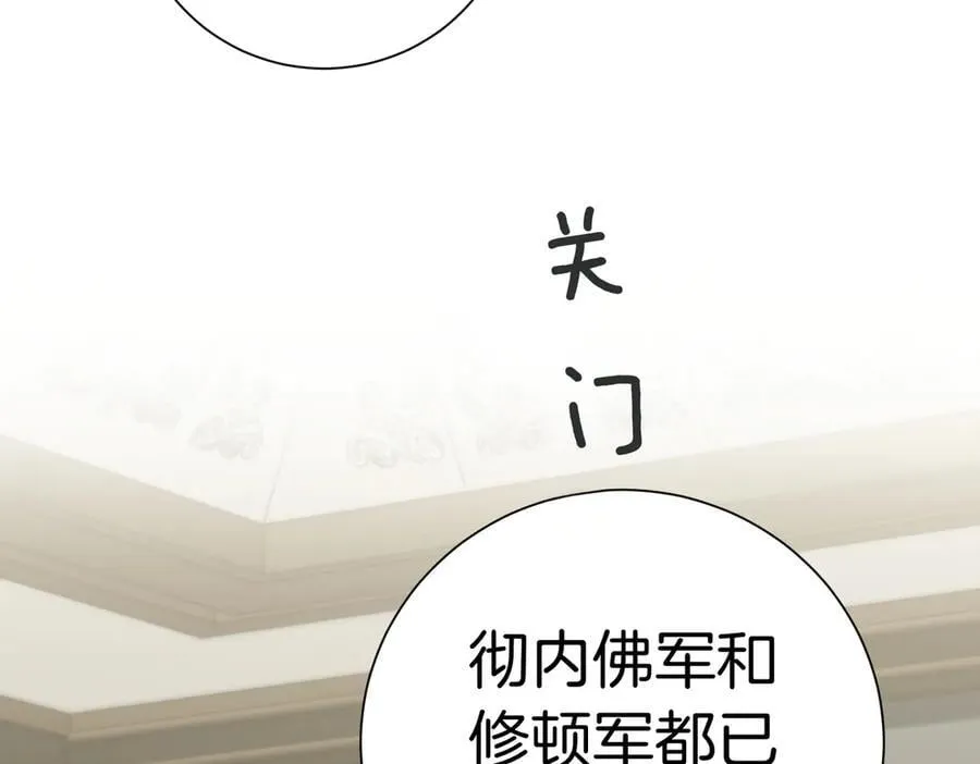 第97话 有内奸？ 第8页