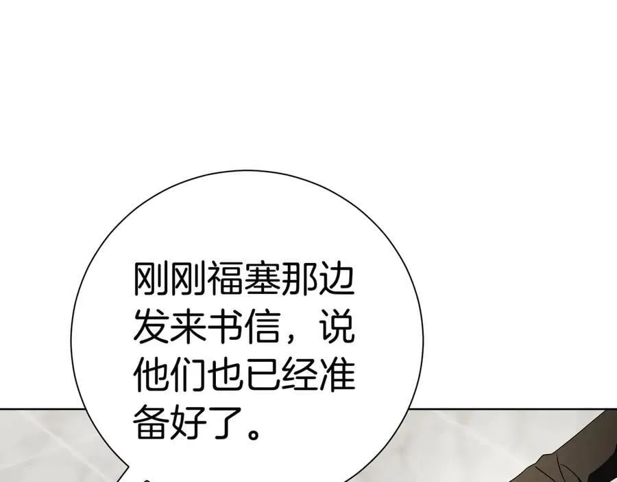 第97话 有内奸？ 第11页