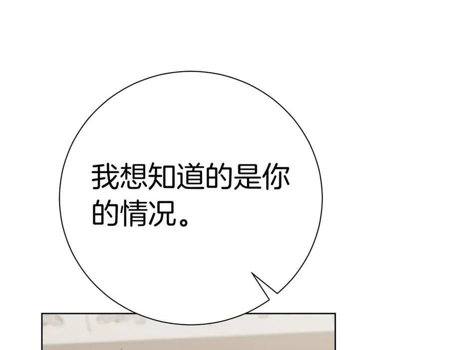第97话 有内奸？ 第20页