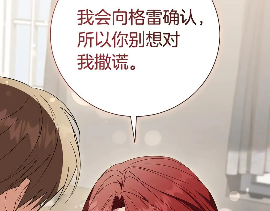 第97话 有内奸？ 第26页