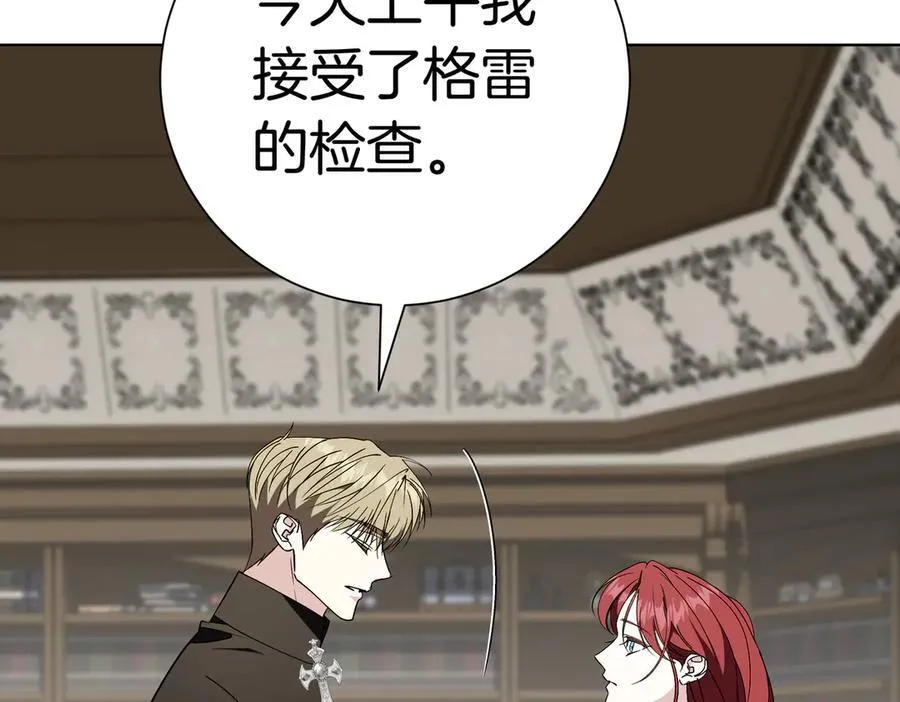 第97话 有内奸？ 第31页