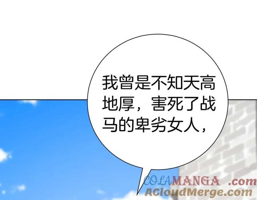 第97话 有内奸？ 第81页