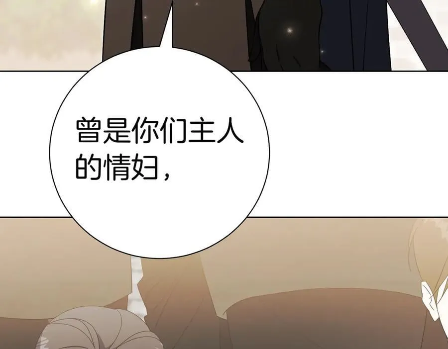 第97话 有内奸？ 第84页