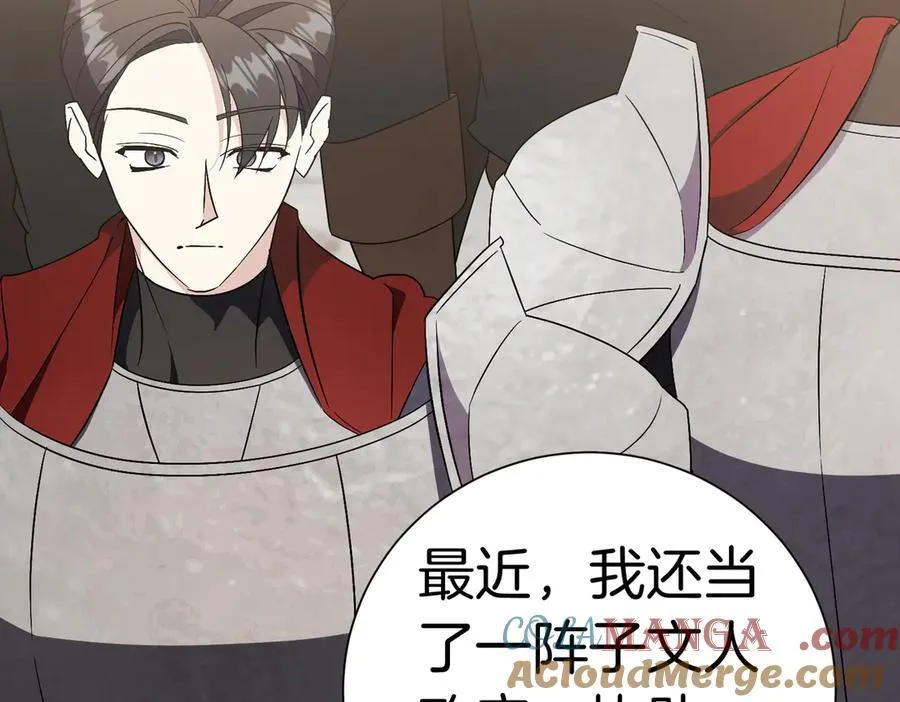 第97话 有内奸？ 第85页