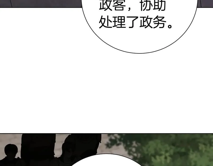 第97话 有内奸？ 第86页