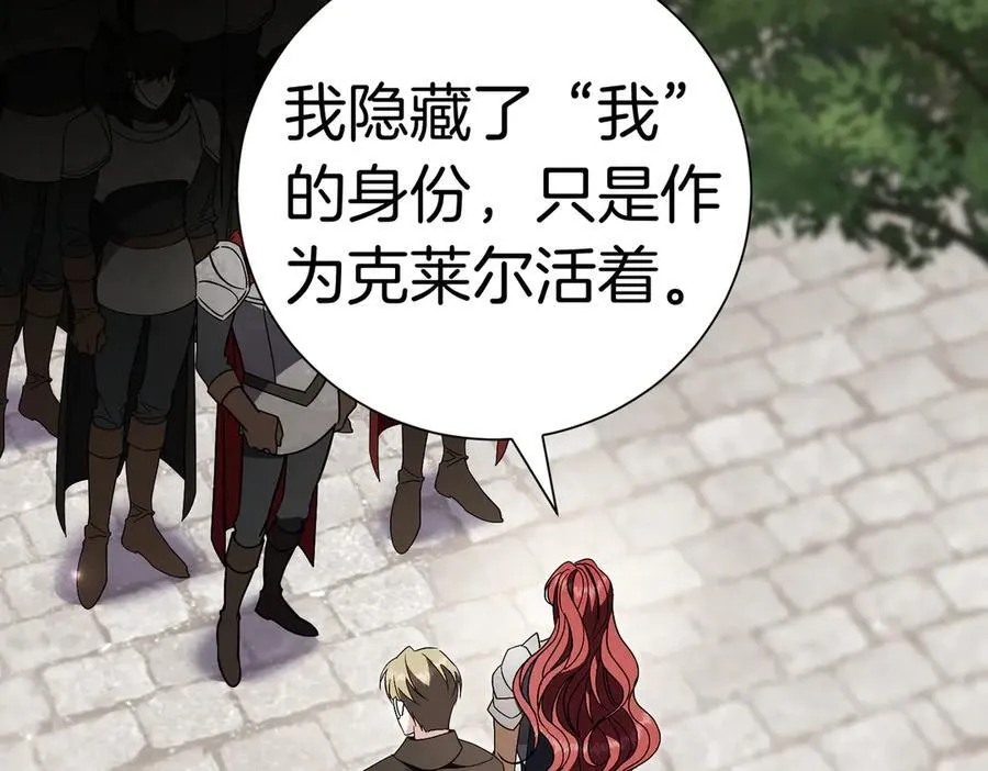 第97话 有内奸？ 第87页