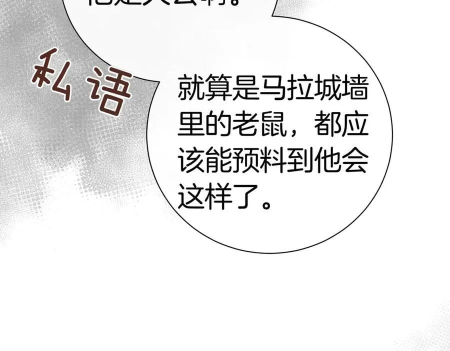 第97话 有内奸？ 第131页
