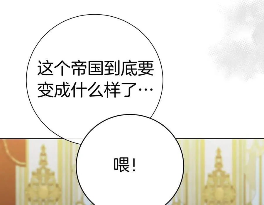 第97话 有内奸？ 第132页