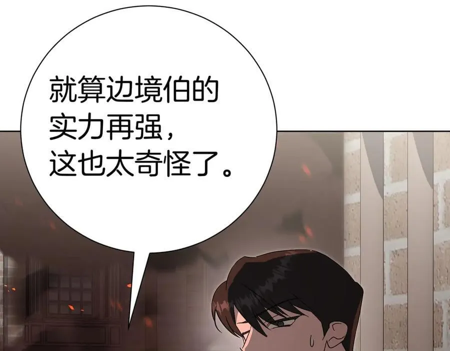 第97话 有内奸？ 第172页