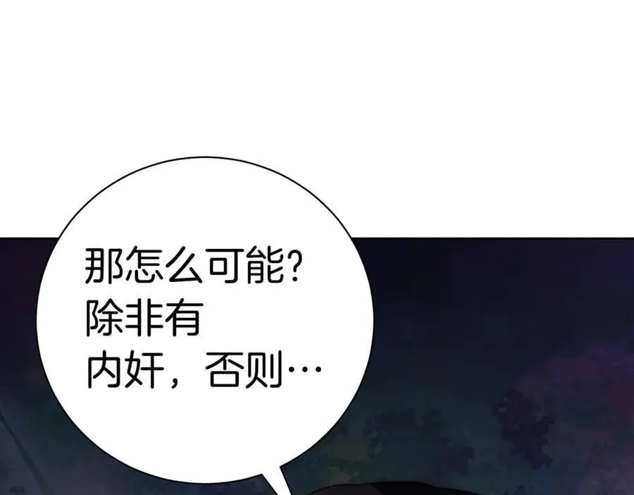 第97话 有内奸？ 第179页