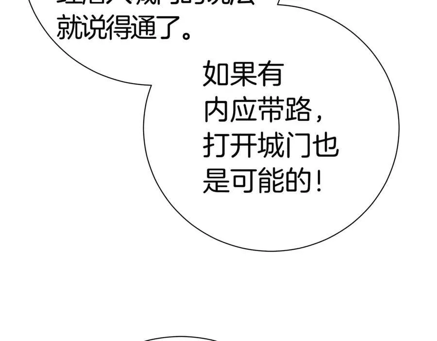 第97话 有内奸？ 第188页