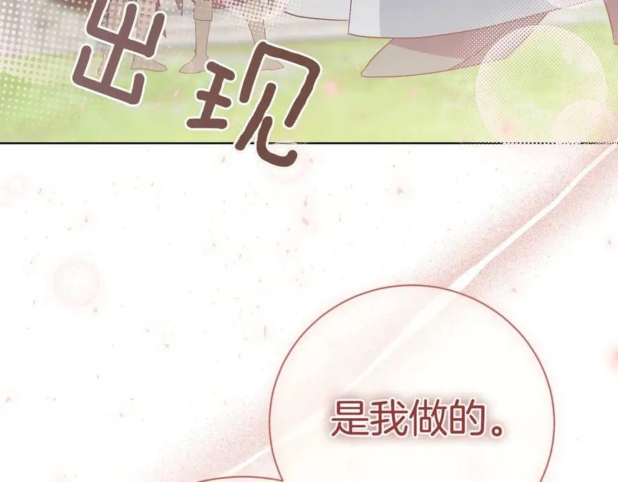 第97话 有内奸？ 第195页