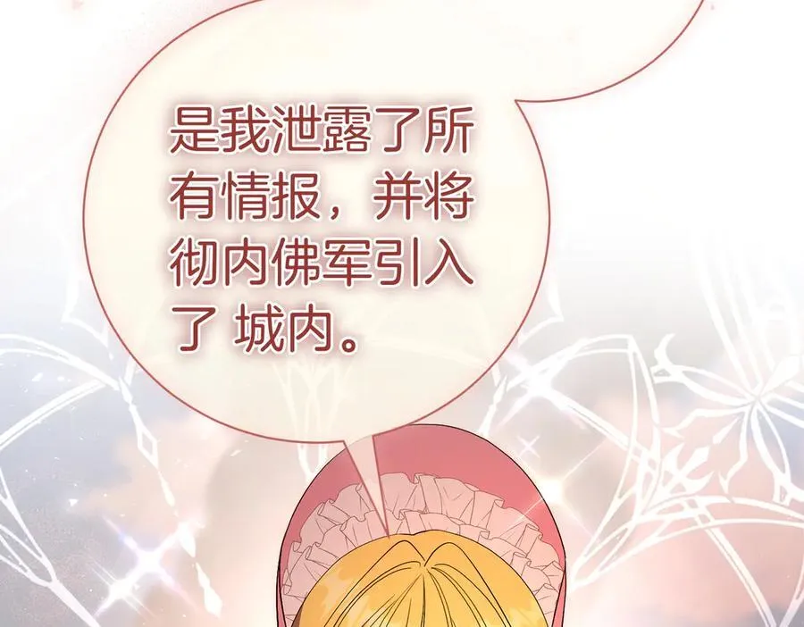第97话 有内奸？ 第196页