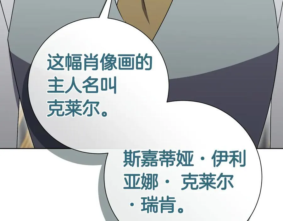 第99话 找到你了 第86页