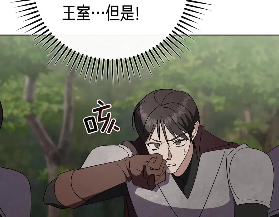 第99话 找到你了 第123页