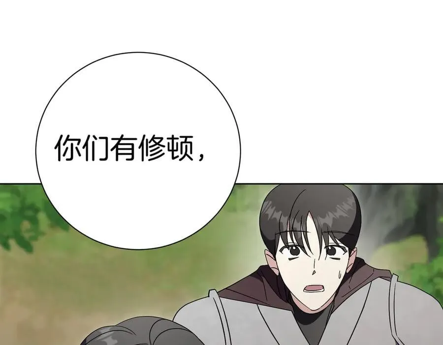 第99话 找到你了 第134页