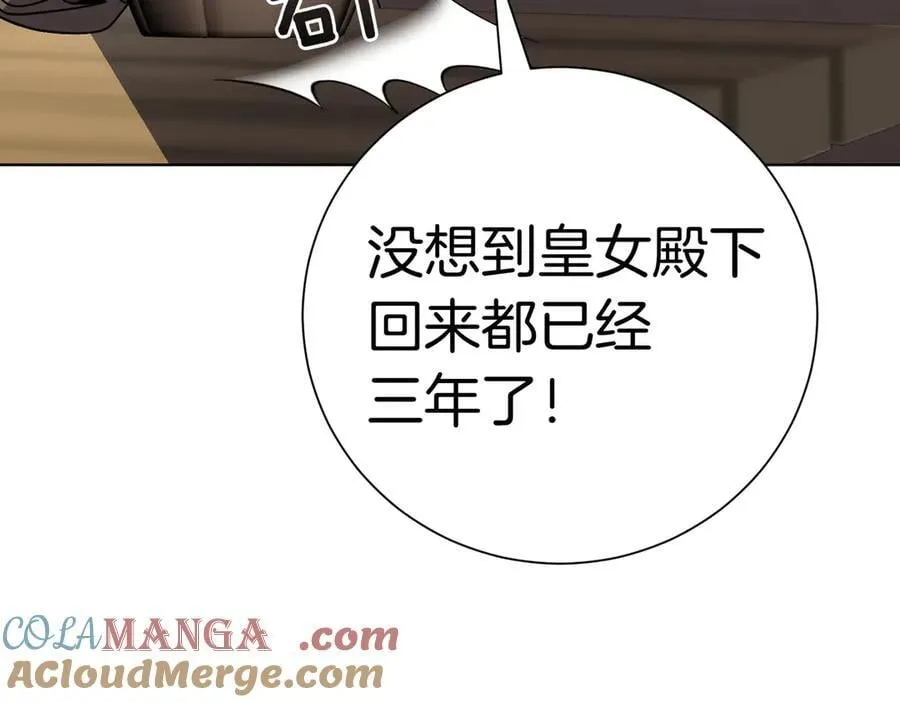 第101话 举办婚礼 第9页