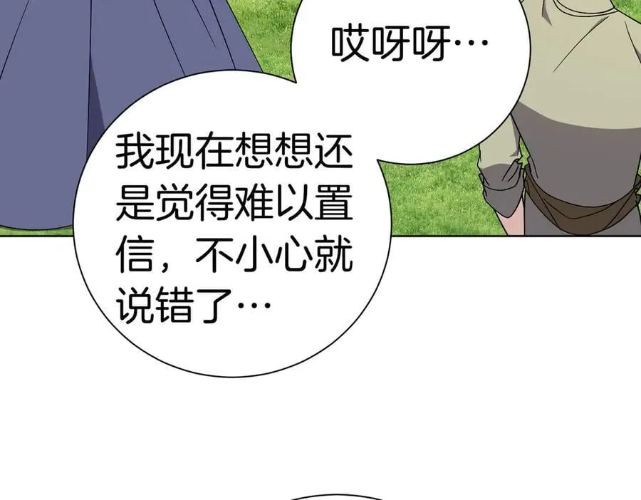 第101话 举办婚礼 第12页