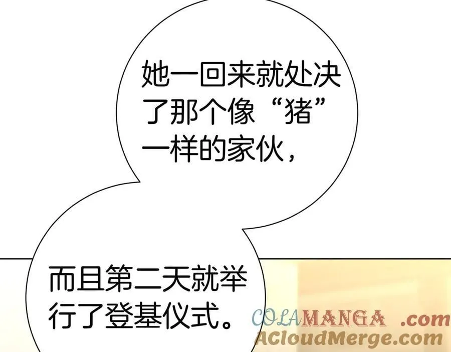 第101话 举办婚礼 第13页