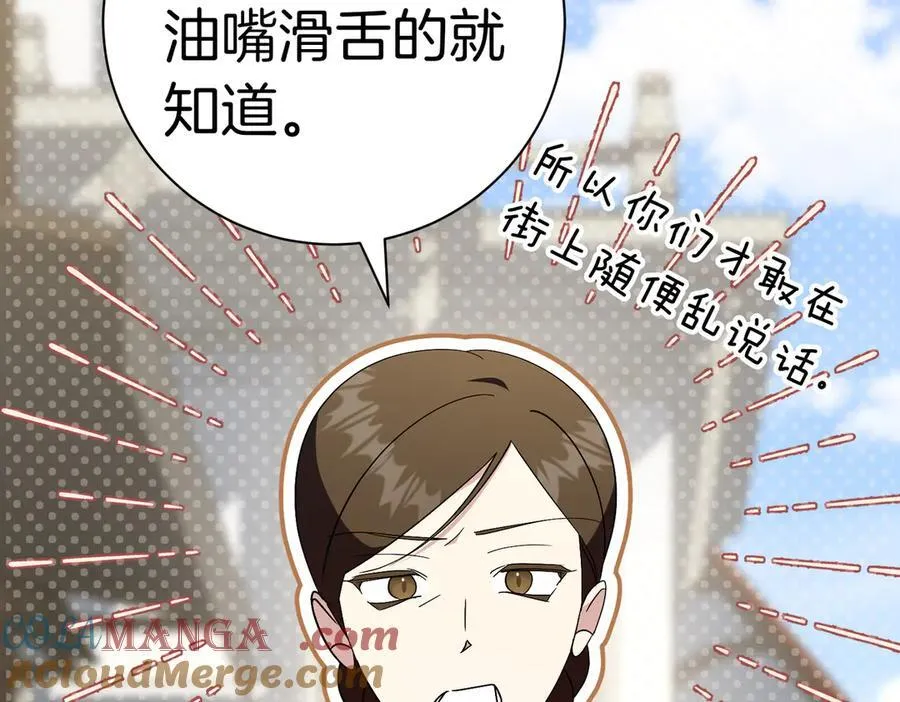第101话 举办婚礼 第21页