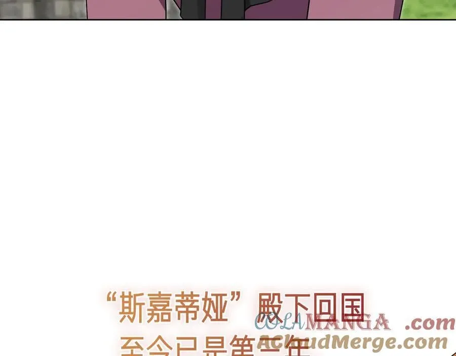 第101话 举办婚礼 第29页