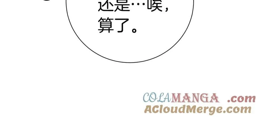 第101话 举办婚礼 第69页