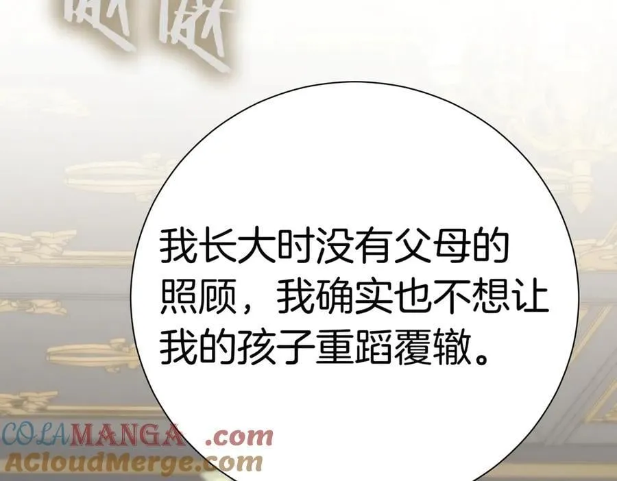 第101话 举办婚礼 第85页