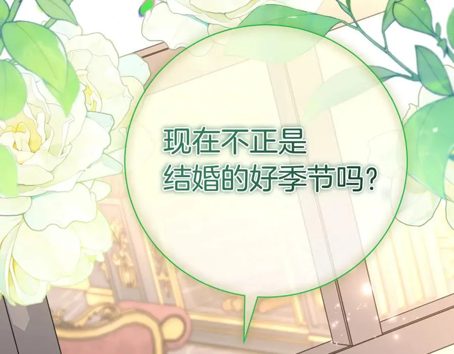第101话 举办婚礼 第95页
