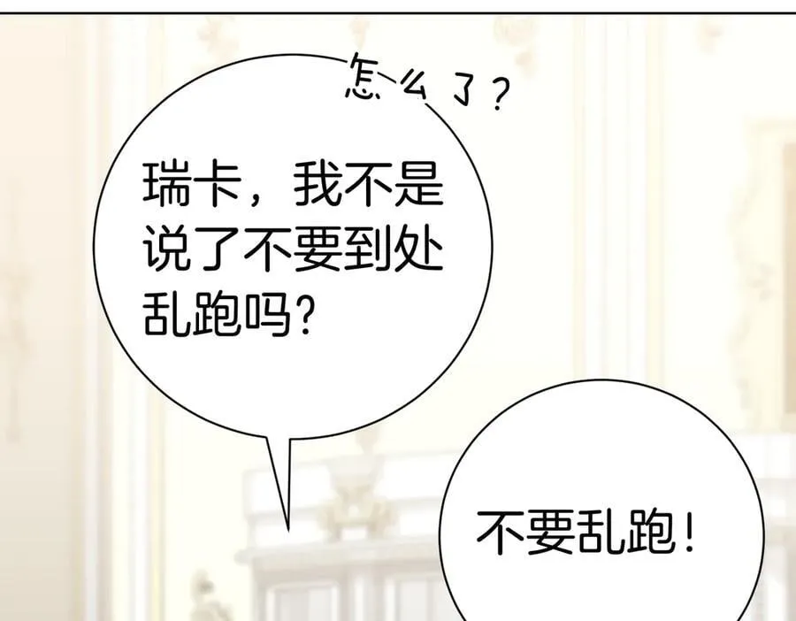 第101话 举办婚礼 第111页