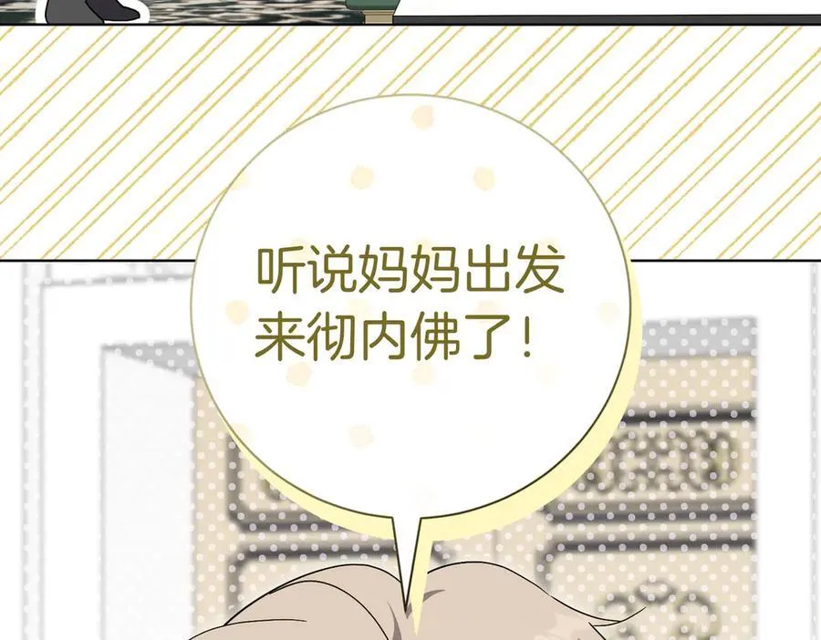 第101话 举办婚礼 第115页