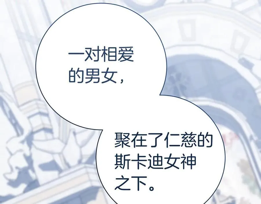 第102话 婚礼之后 第2页
