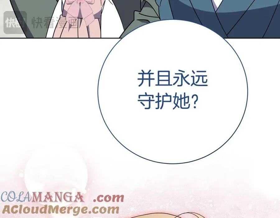 第102话 婚礼之后 第13页
