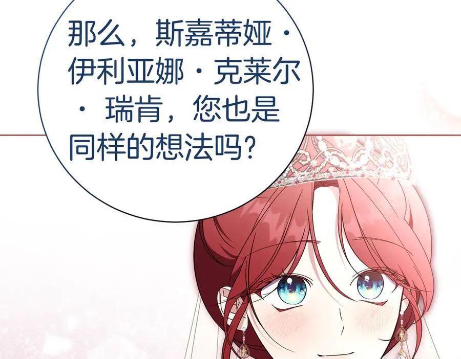 第102话 婚礼之后 第19页