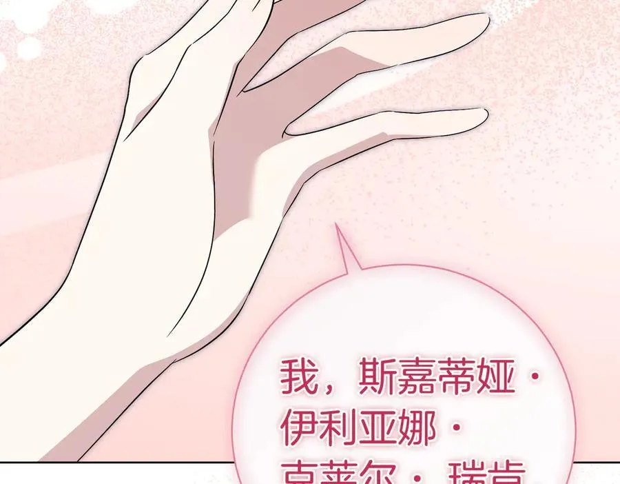 第102话 婚礼之后 第23页