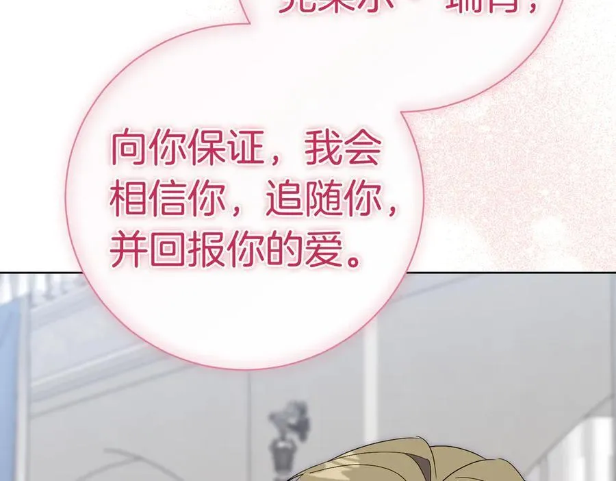 第102话 婚礼之后 第24页