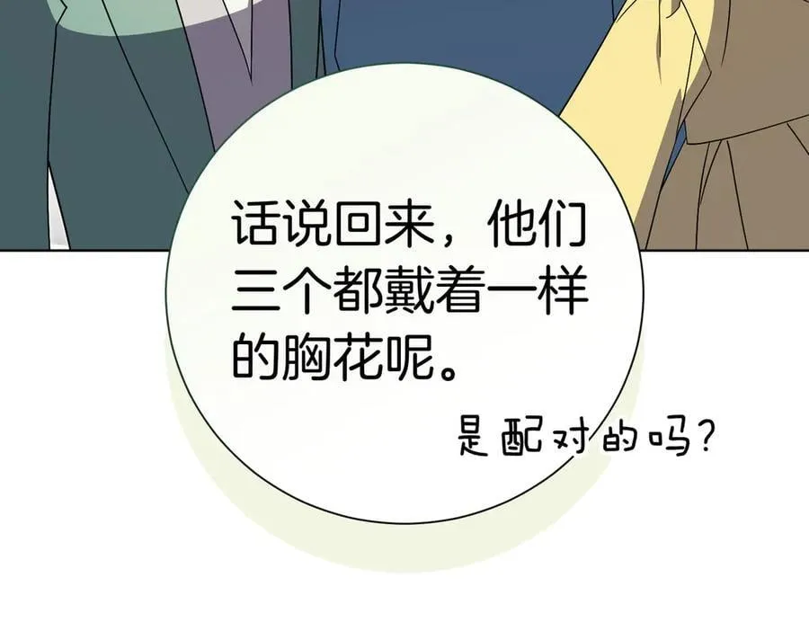第102话 婚礼之后 第88页