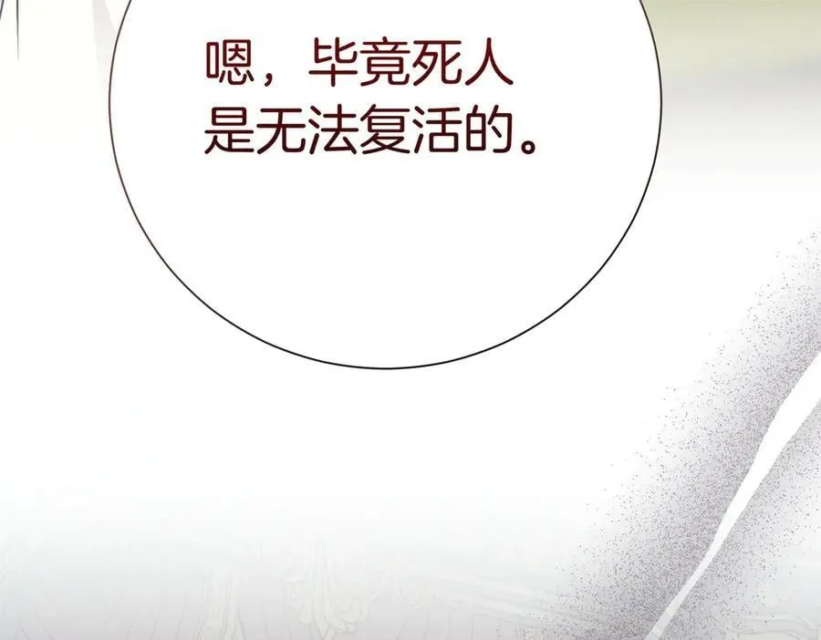 第102话 婚礼之后 第108页