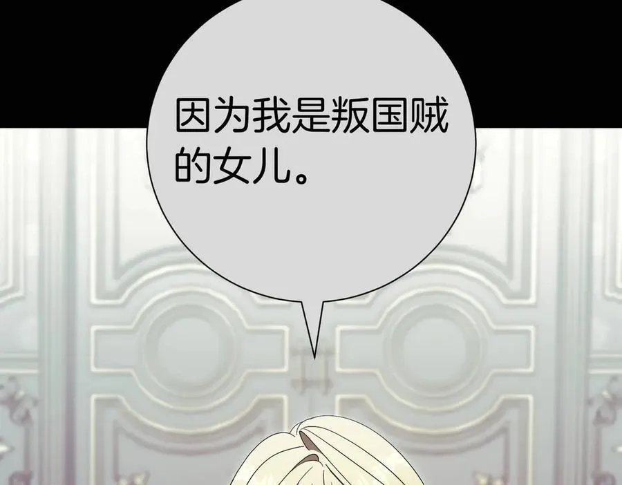 第102话 婚礼之后 第112页