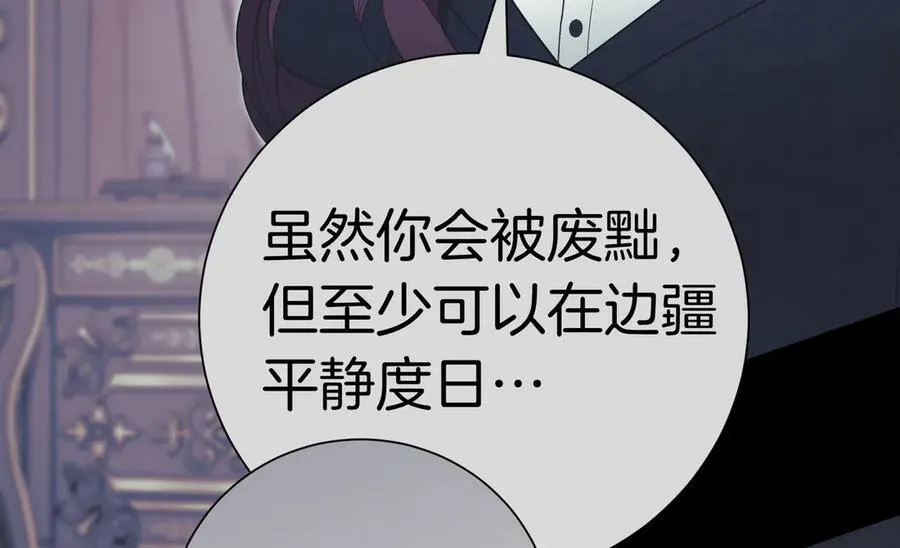 第102话 婚礼之后 第118页