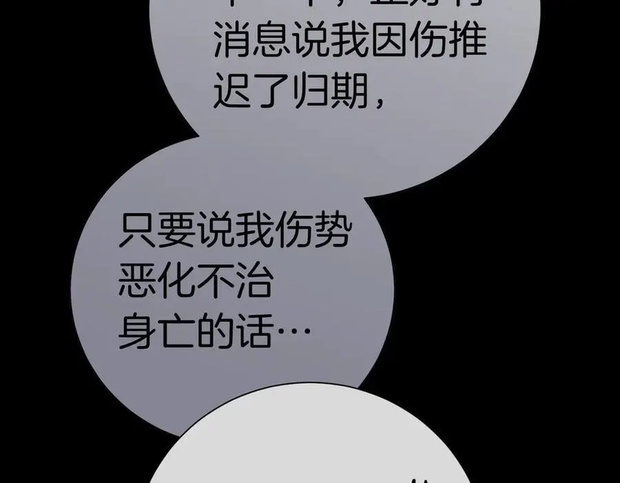 第102话 婚礼之后 第134页