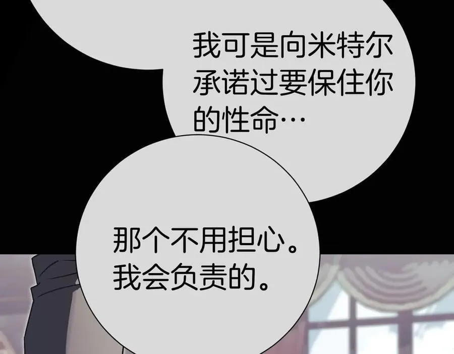 第102话 婚礼之后 第139页