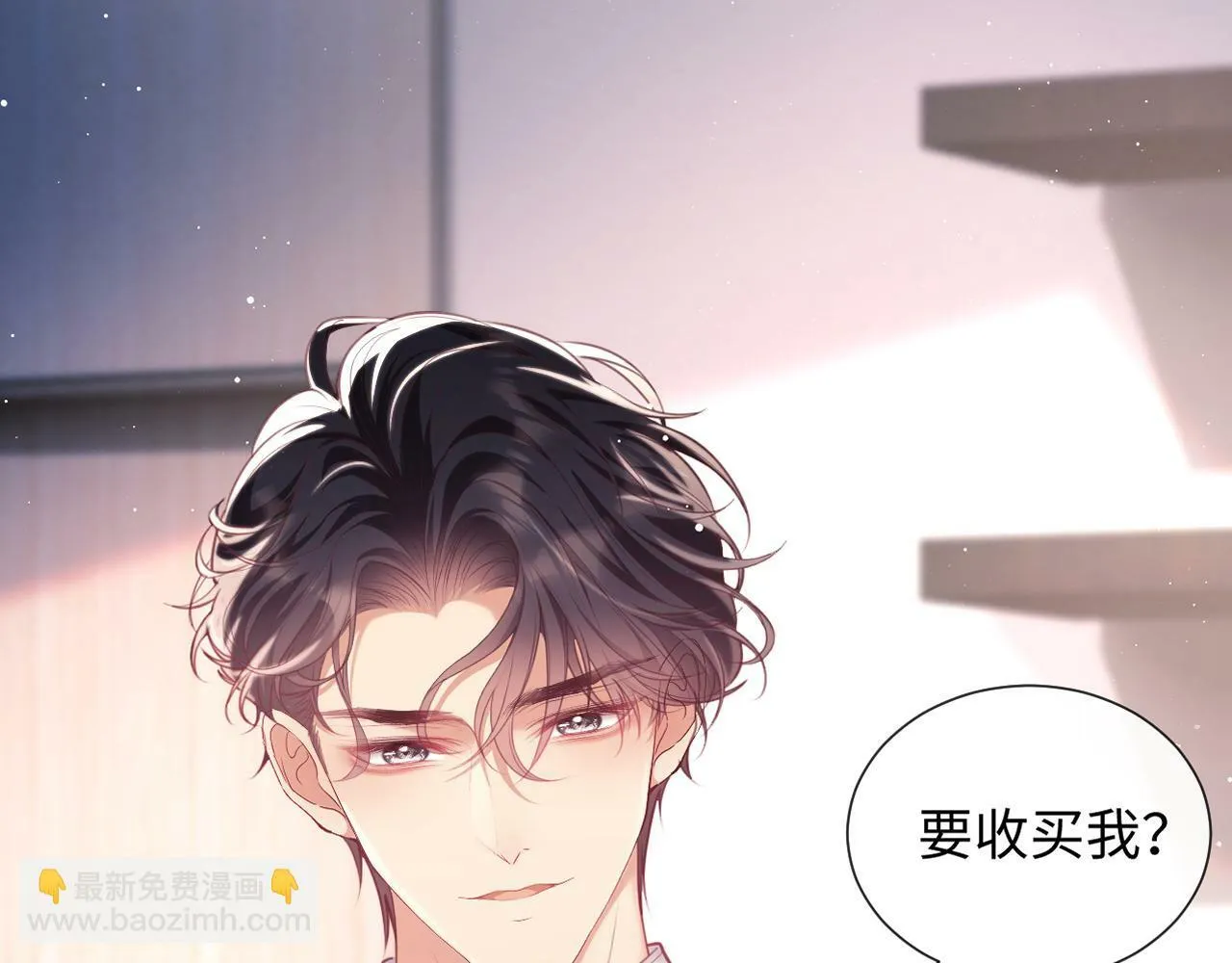 第9话 带他见家长？ 第5页