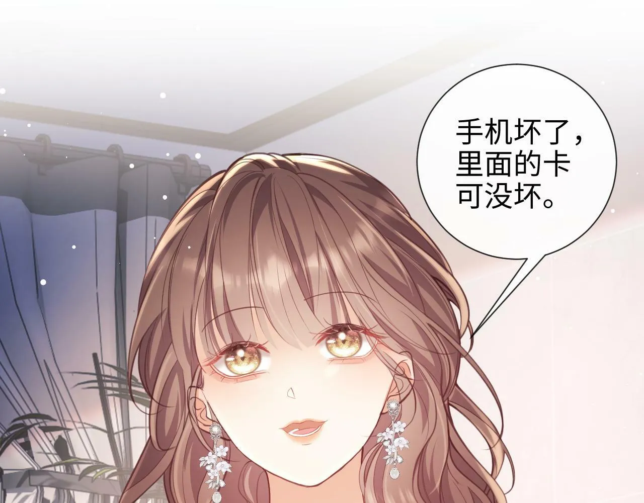 第9话 带他见家长？ 第8页