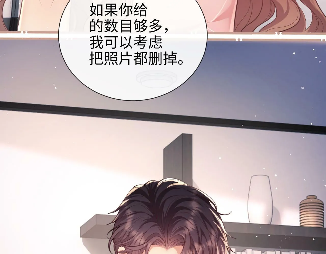 第9话 带他见家长？ 第10页