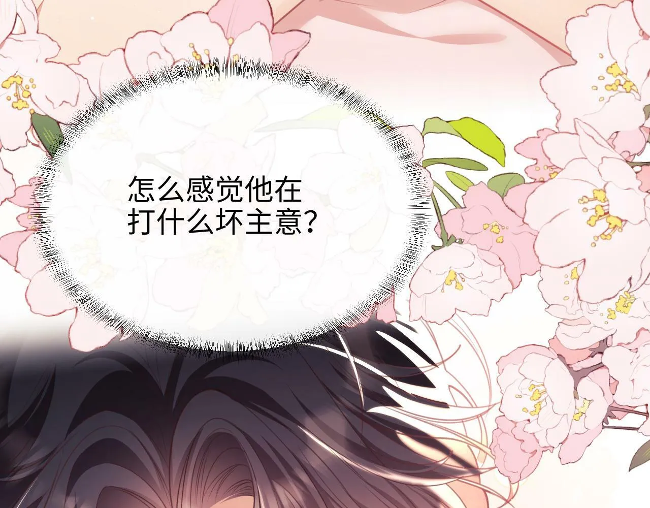 第9话 带他见家长？ 第16页