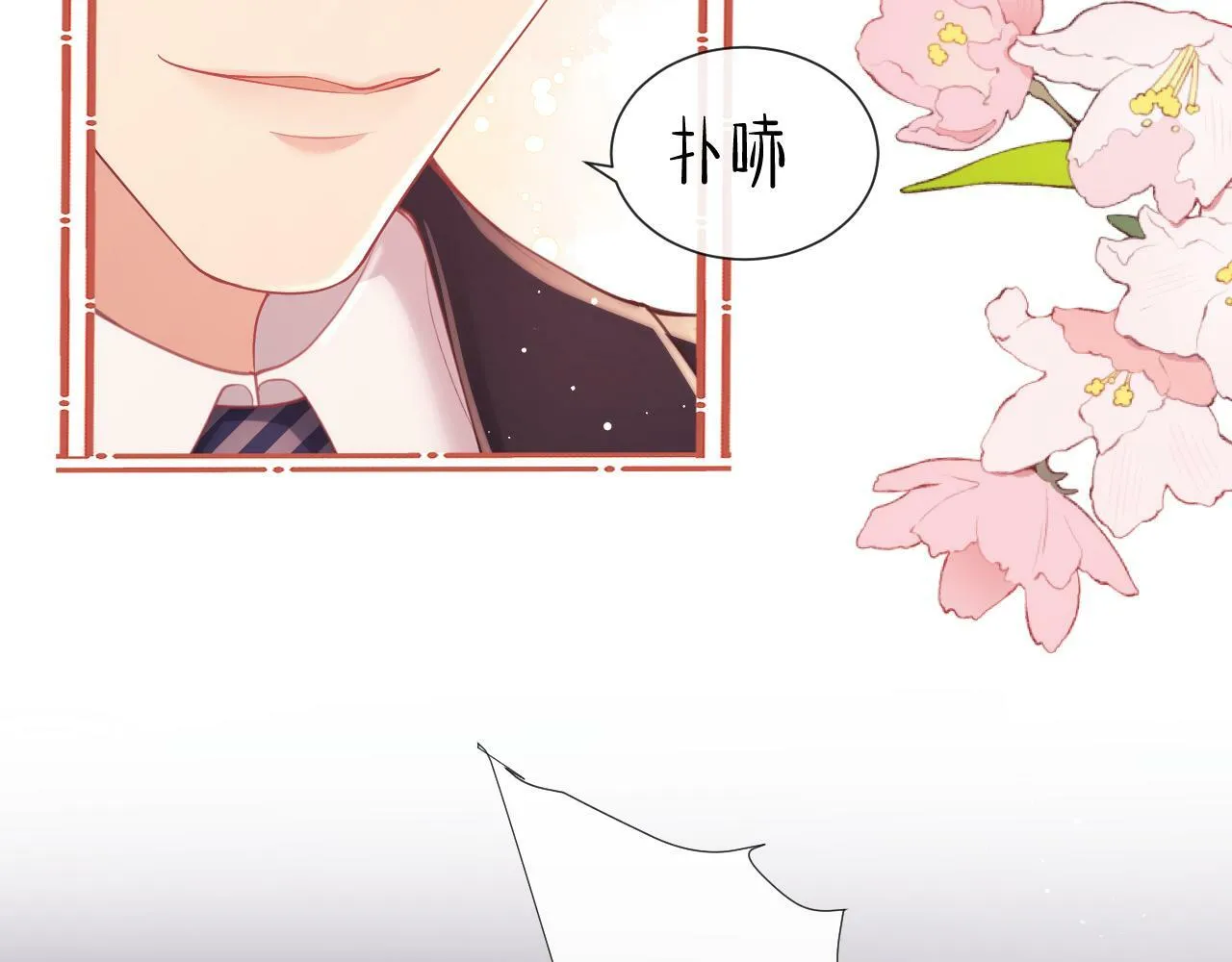 第9话 带他见家长？ 第21页