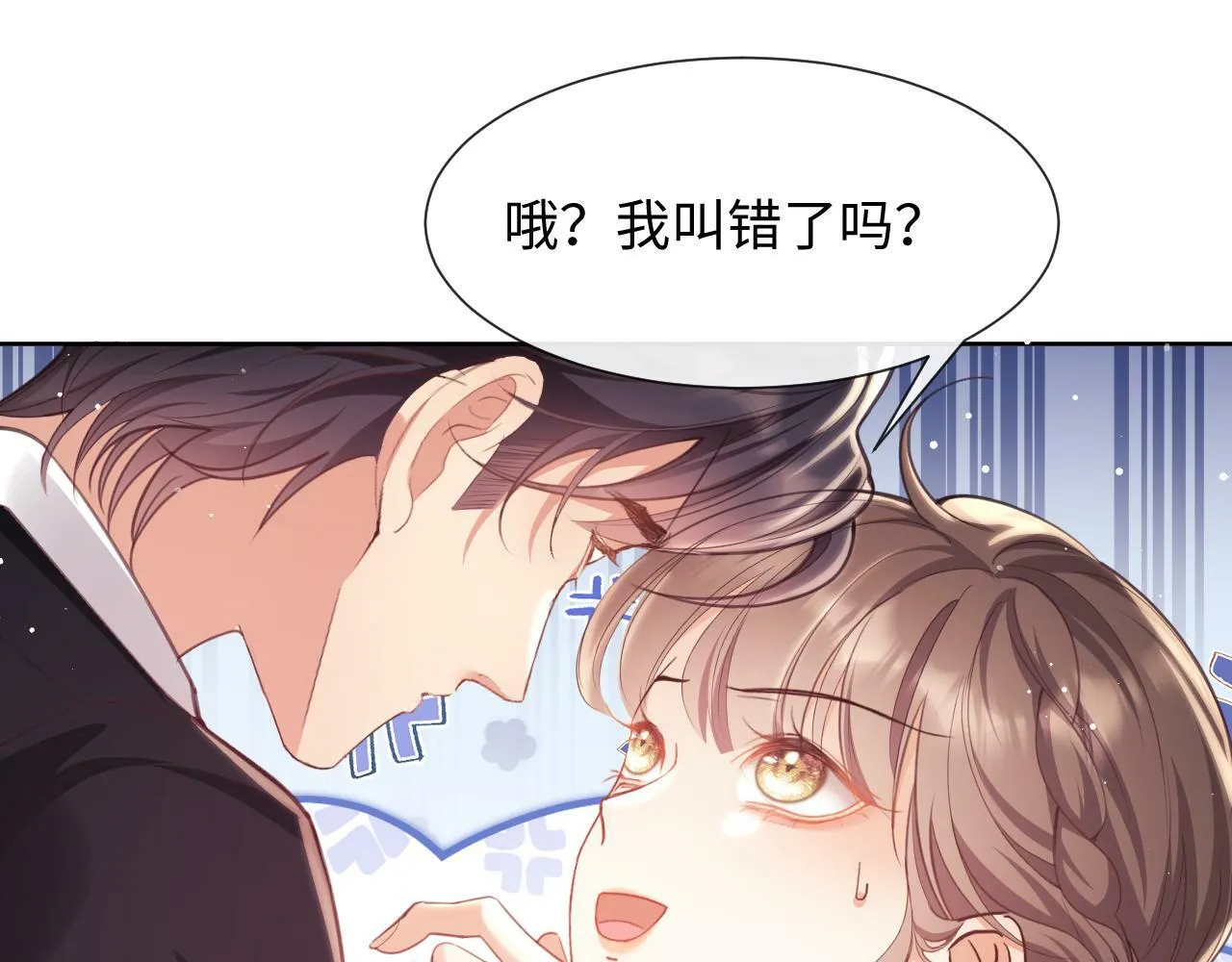 第9话 带他见家长？ 第28页