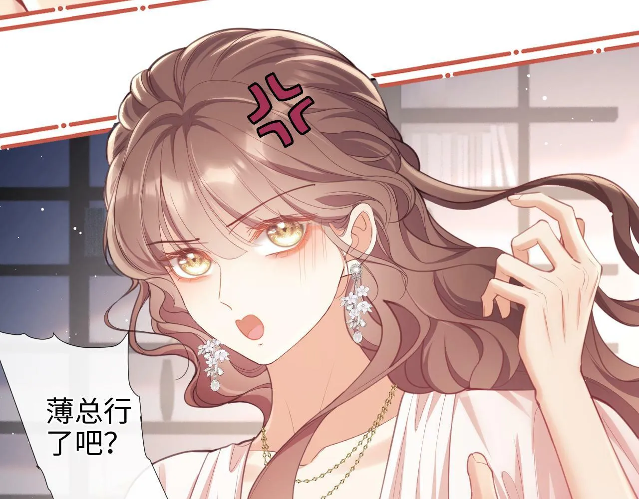 第9话 带他见家长？ 第31页