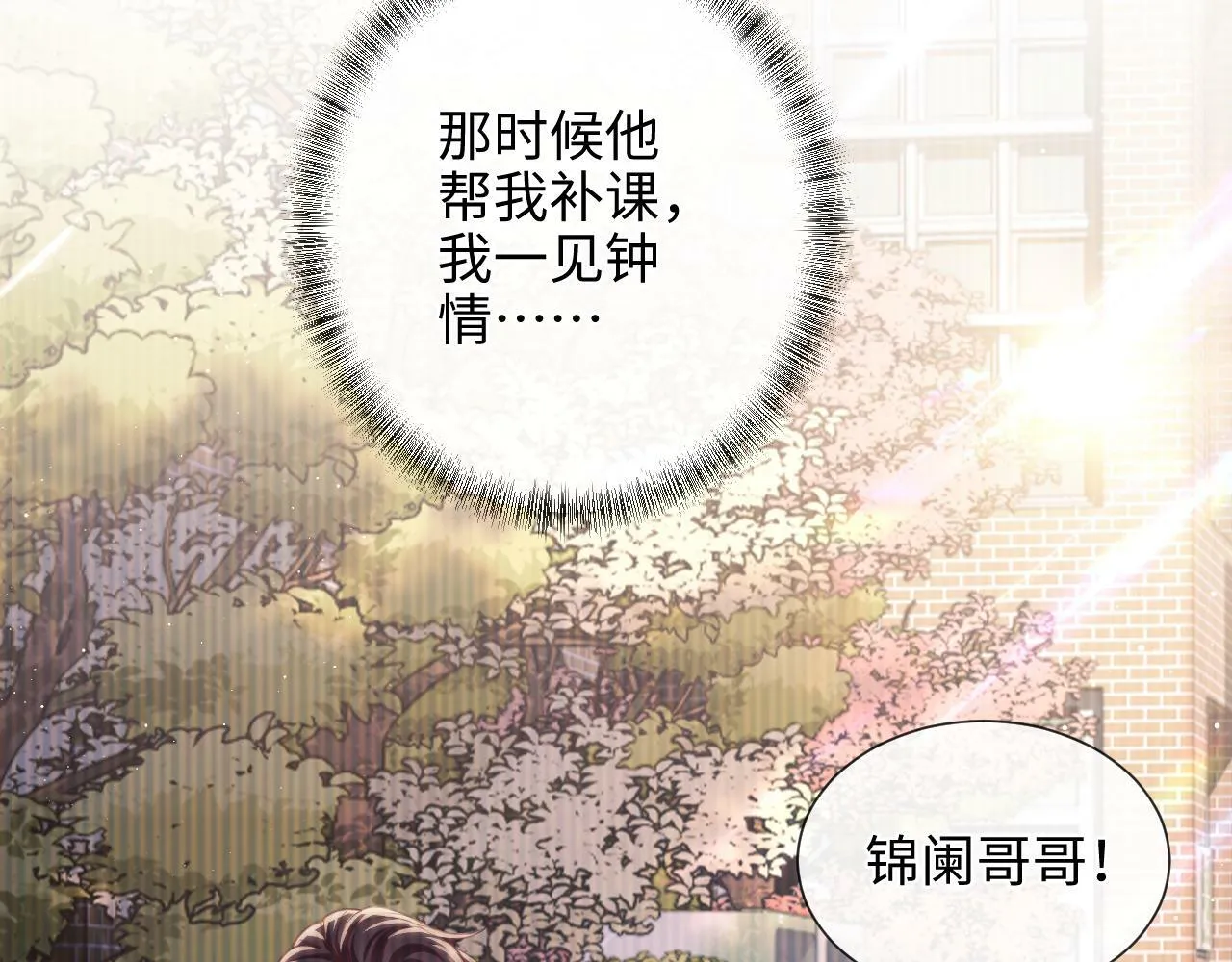 第9话 带他见家长？ 第38页
